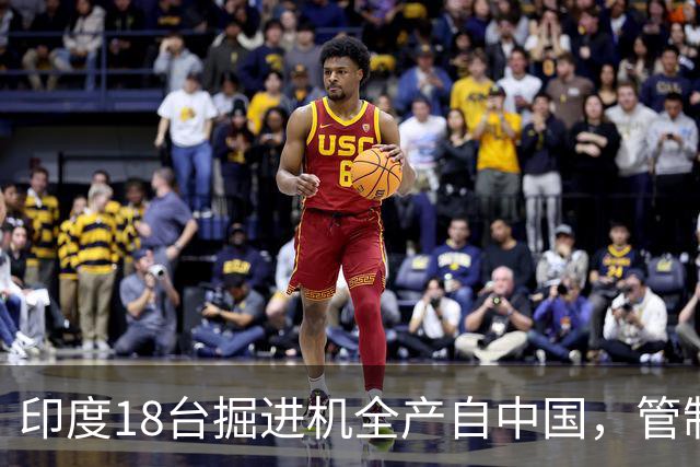 印度18台掘进机全产自中国，管制落地后，印度基建要黄了？