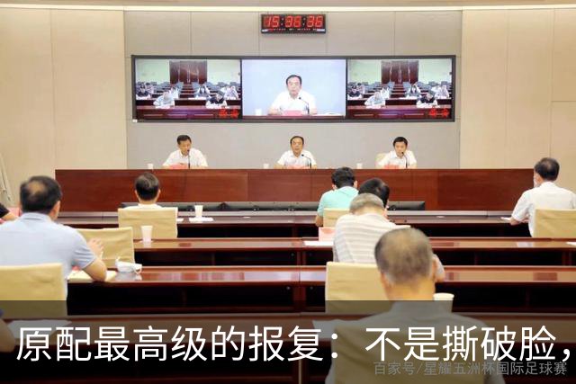 原配最高级的报复：不是撕破脸，而是让他“人财两空”后还念你的好